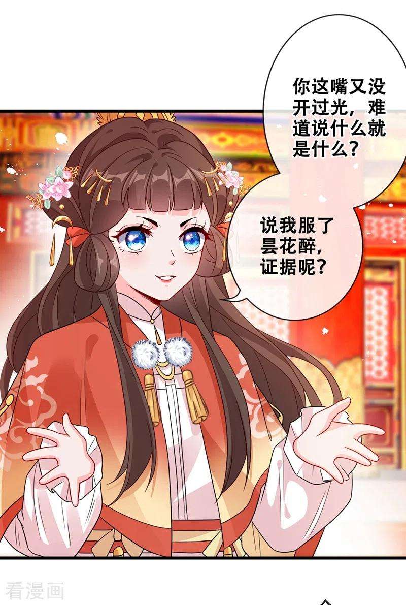 兽黑狂妃33话 跪下来赔礼道歉！