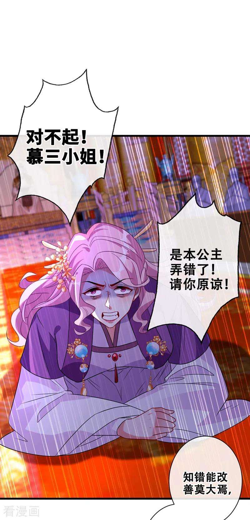 兽黑狂妃34话 皇叔吃醋了！