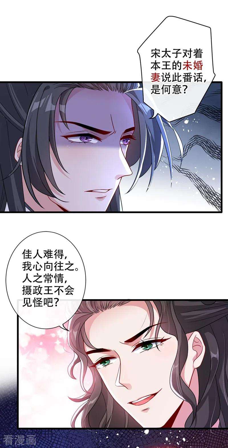 兽黑狂妃34话 皇叔吃醋了！