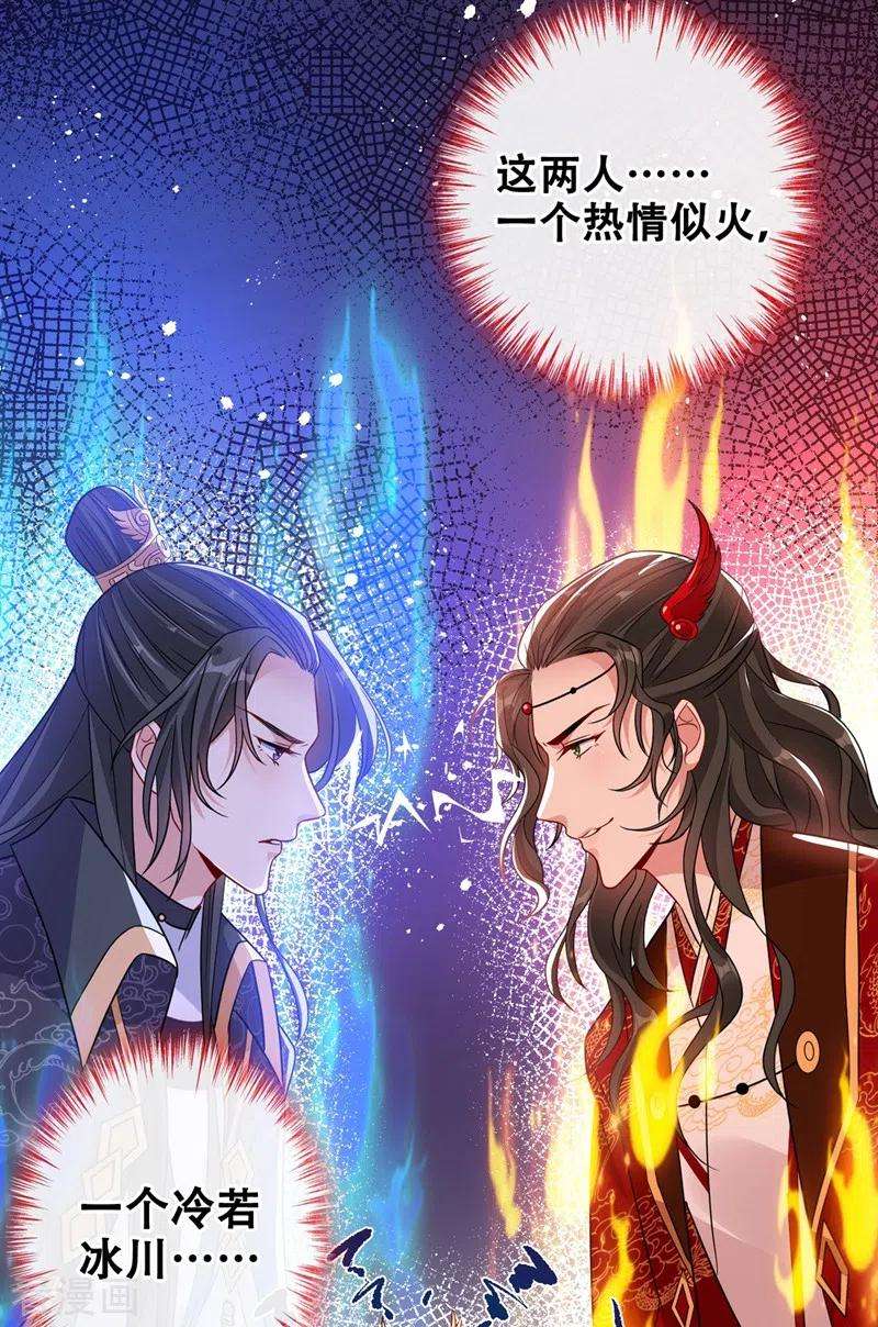 兽黑狂妃34话 皇叔吃醋了！