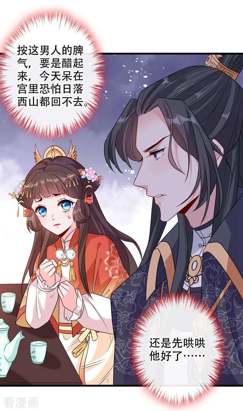 兽黑狂妃34话 皇叔吃醋了！