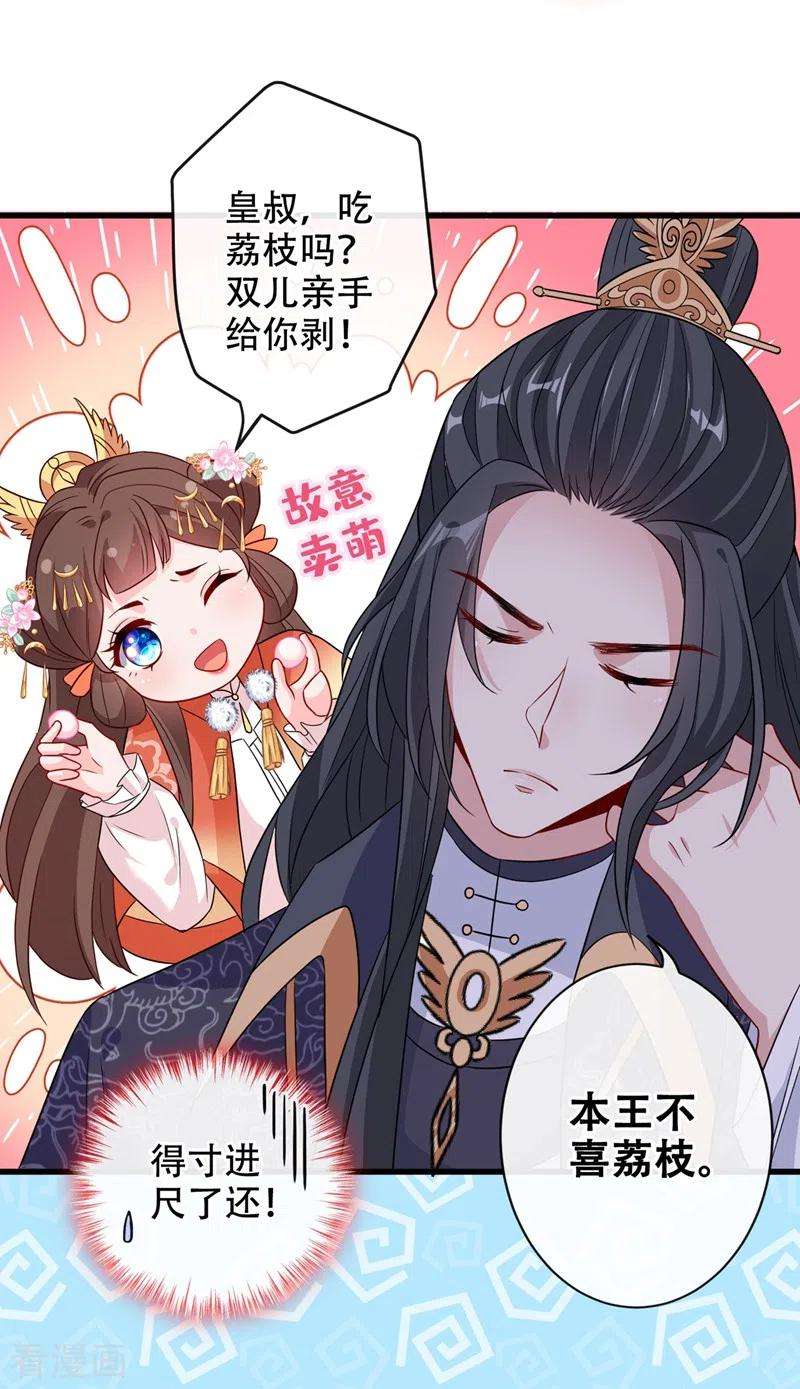 兽黑狂妃34话 皇叔吃醋了！