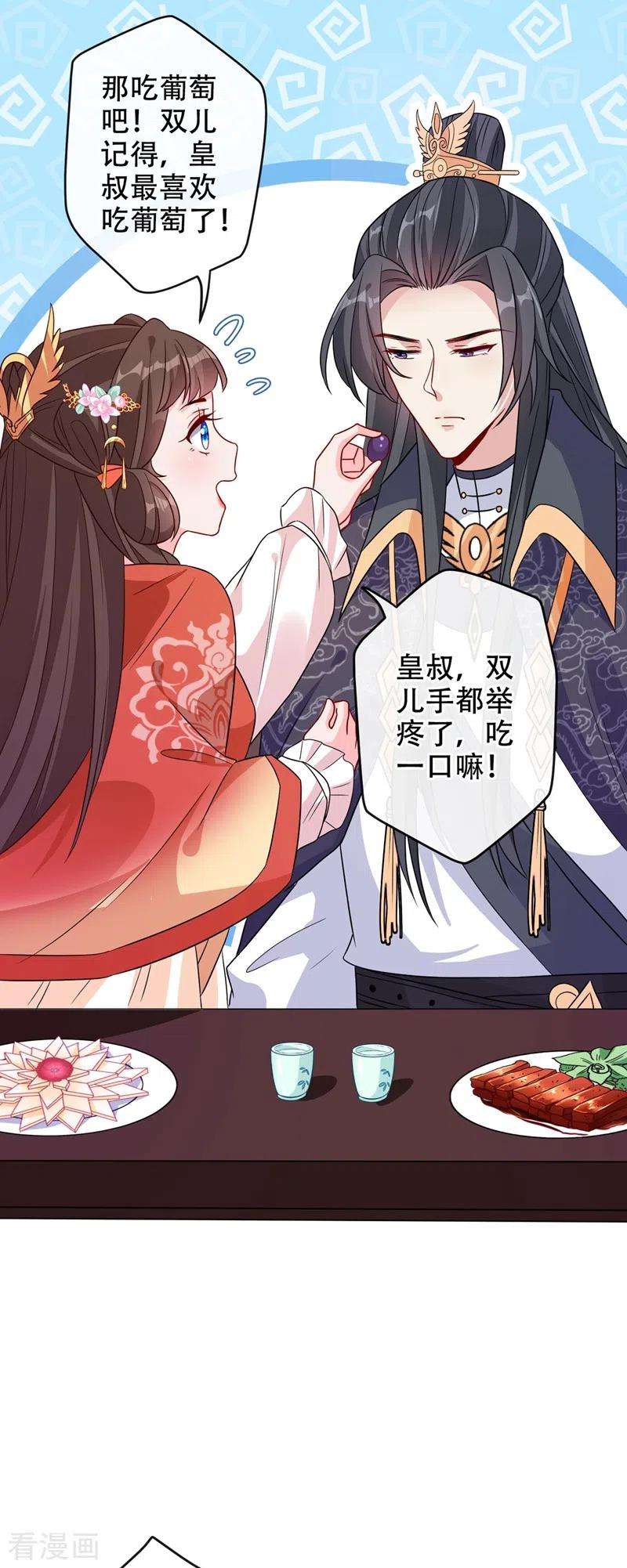 兽黑狂妃34话 皇叔吃醋了！