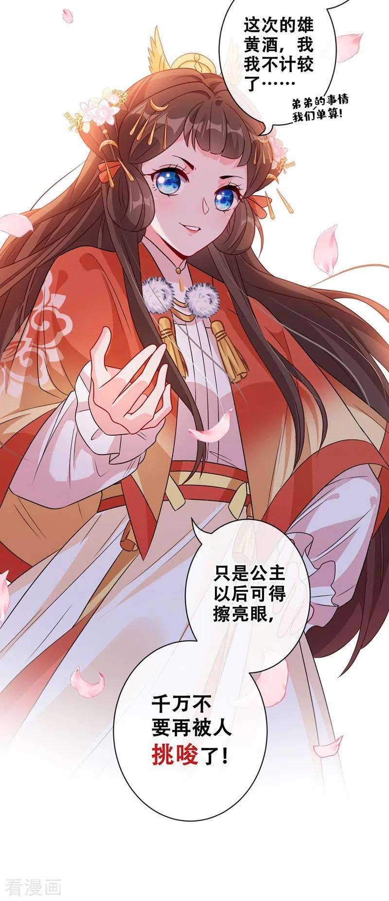 兽黑狂妃34话 皇叔吃醋了！