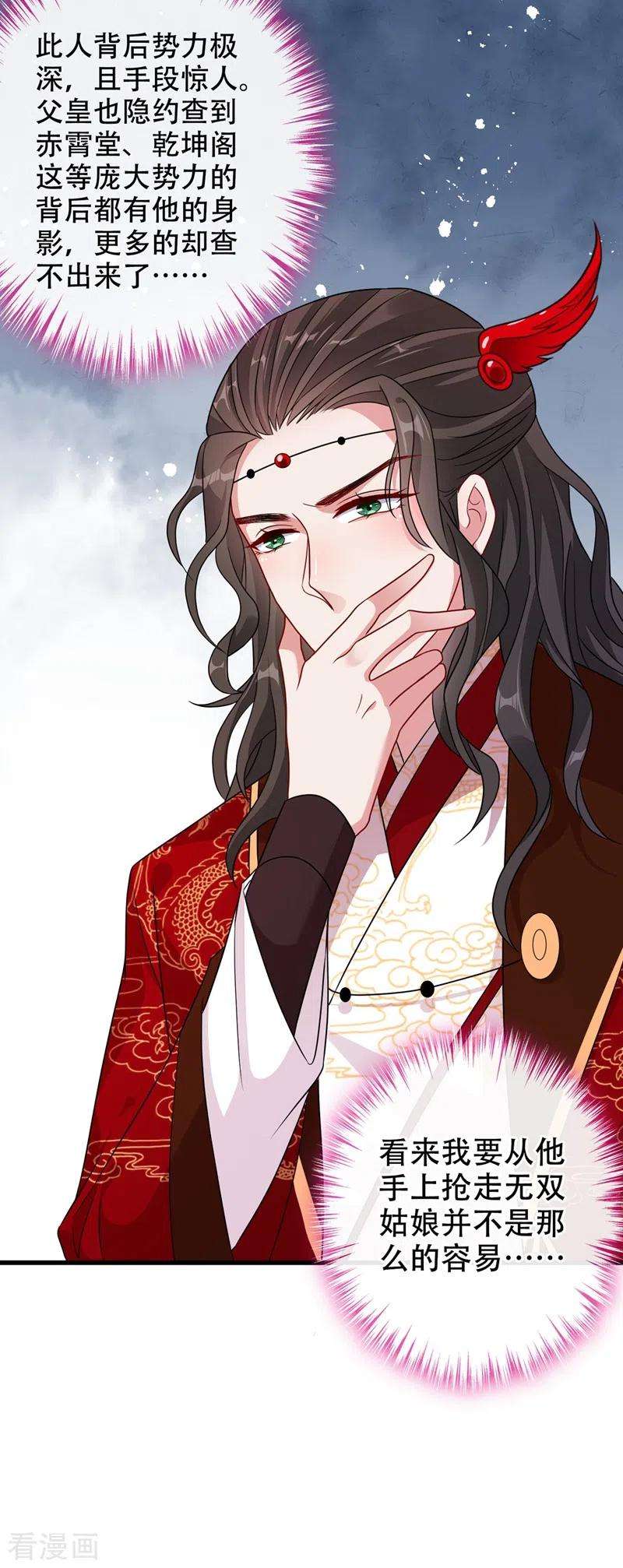 兽黑狂妃34话 皇叔吃醋了！