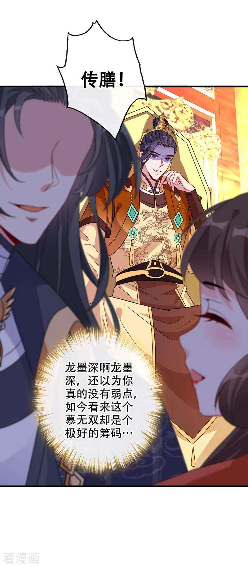 兽黑狂妃34话 皇叔吃醋了！