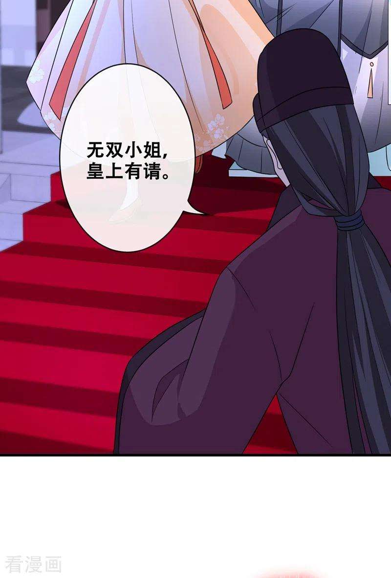 兽黑狂妃34话 皇叔吃醋了！