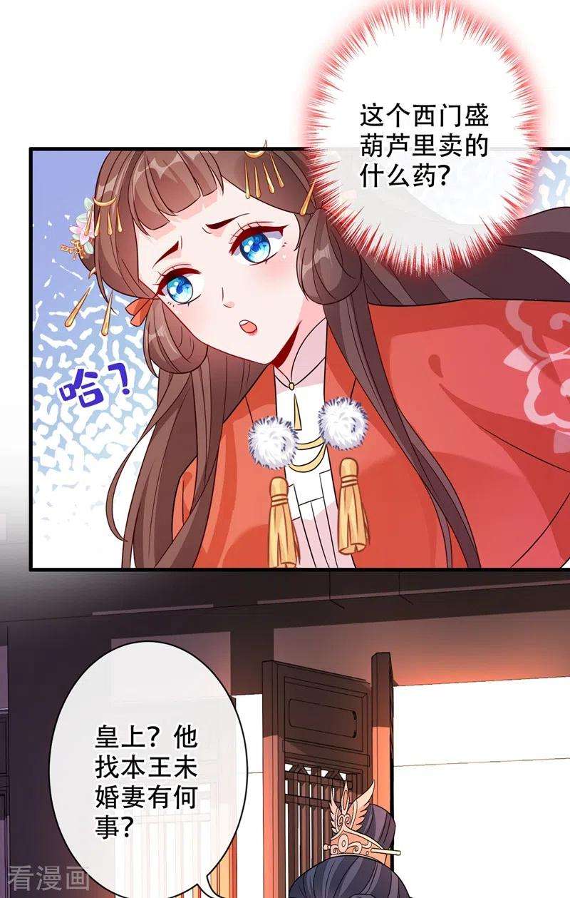 兽黑狂妃34话 皇叔吃醋了！