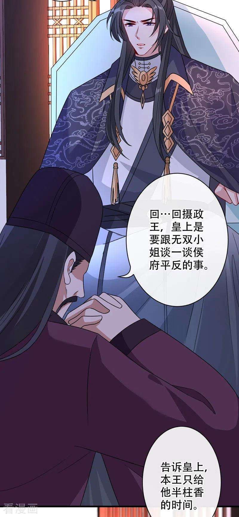 兽黑狂妃34话 皇叔吃醋了！