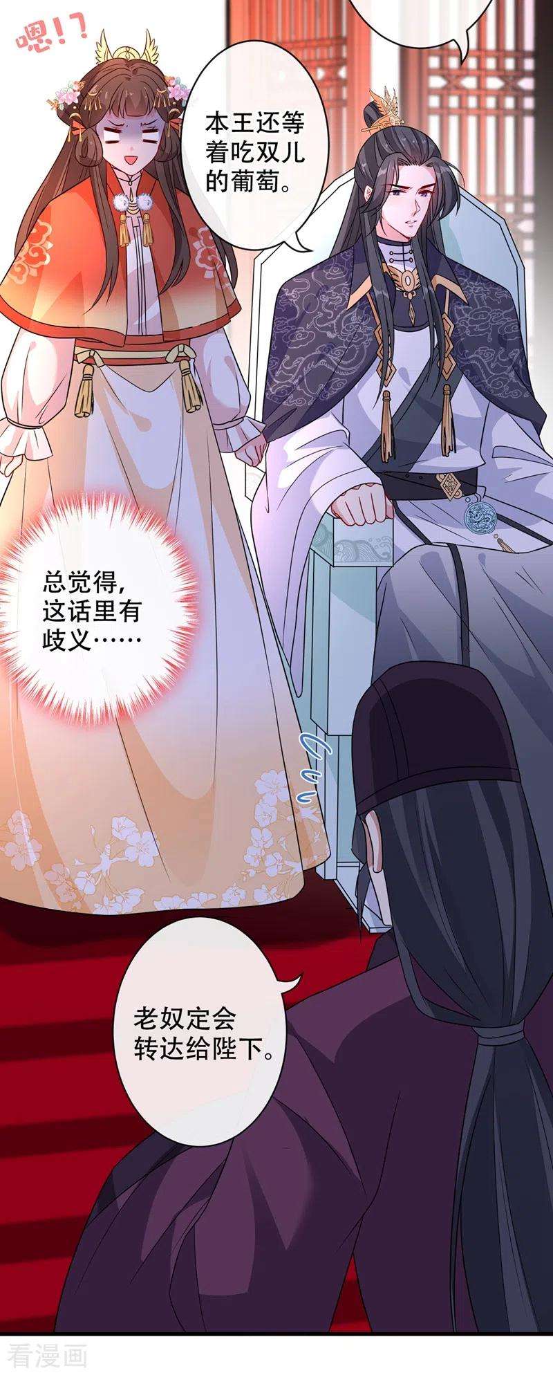 兽黑狂妃34话 皇叔吃醋了！