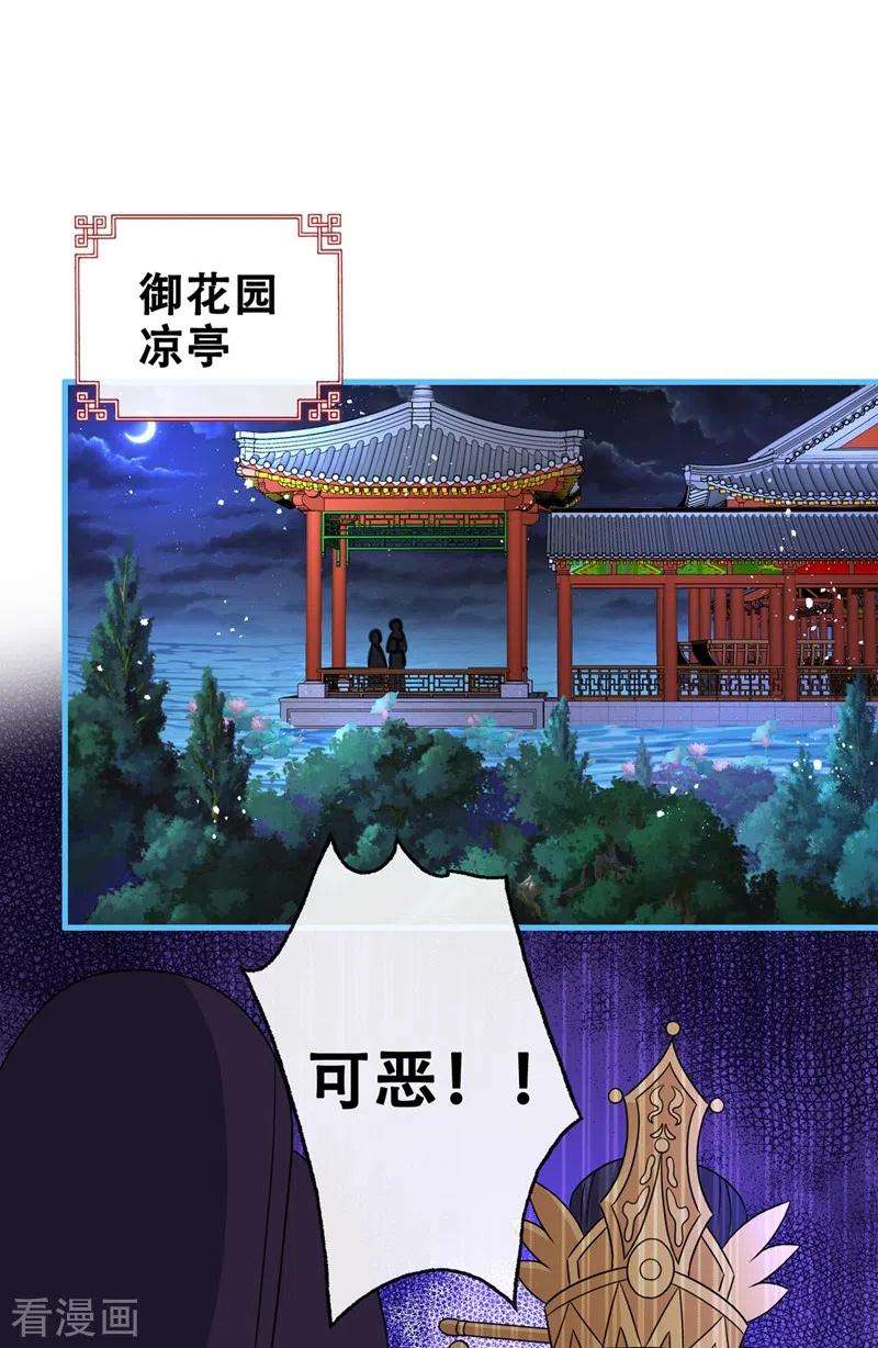 兽黑狂妃34话 皇叔吃醋了！