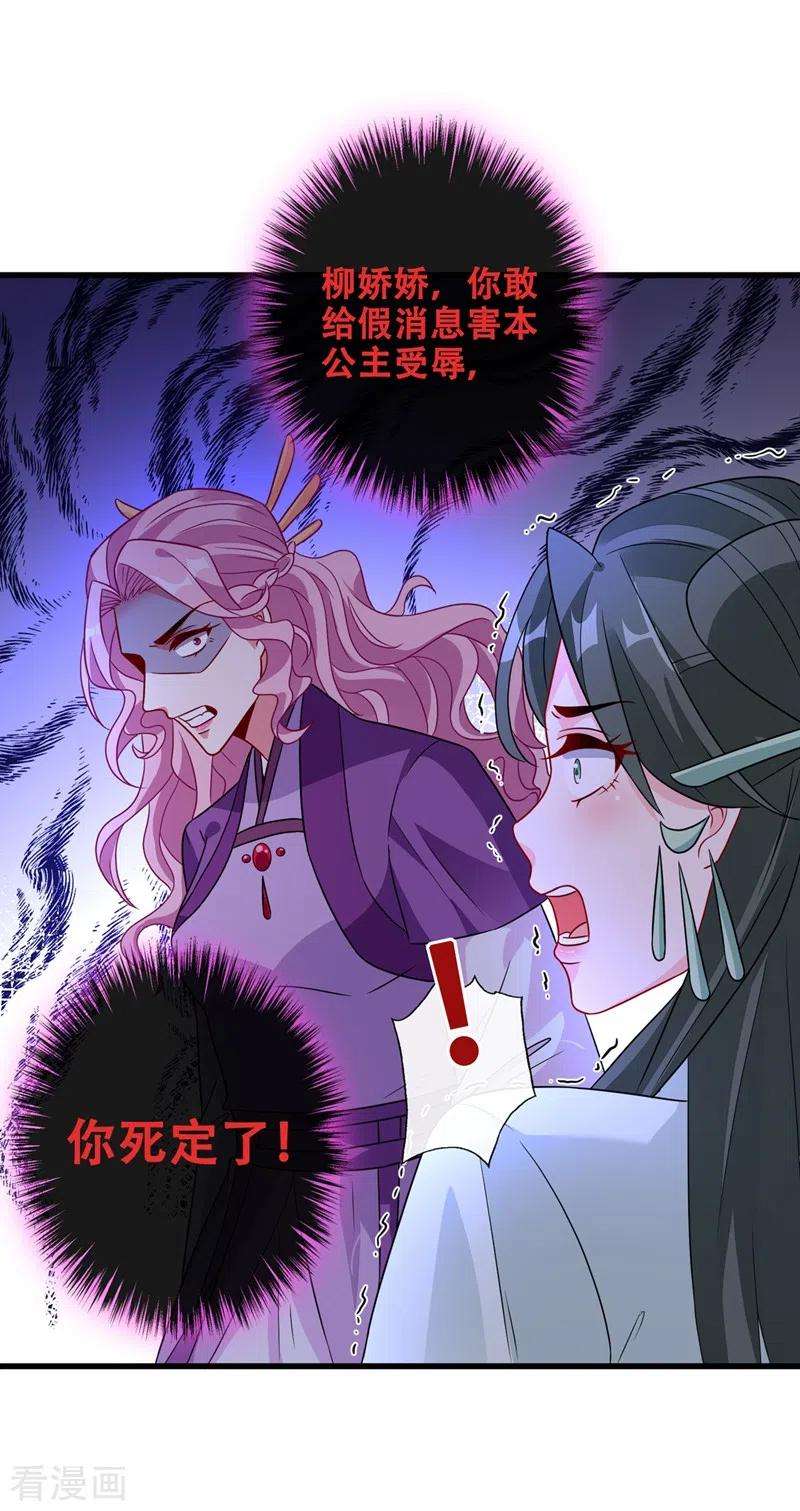 兽黑狂妃34话 皇叔吃醋了！