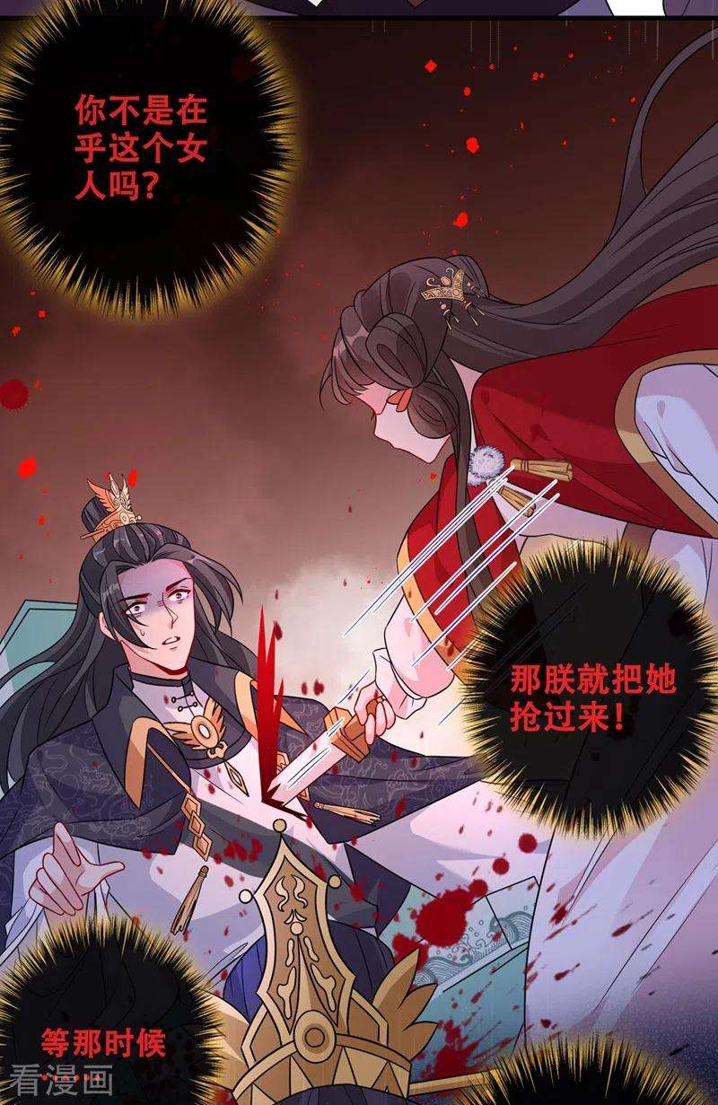 兽黑狂妃34话 皇叔吃醋了！