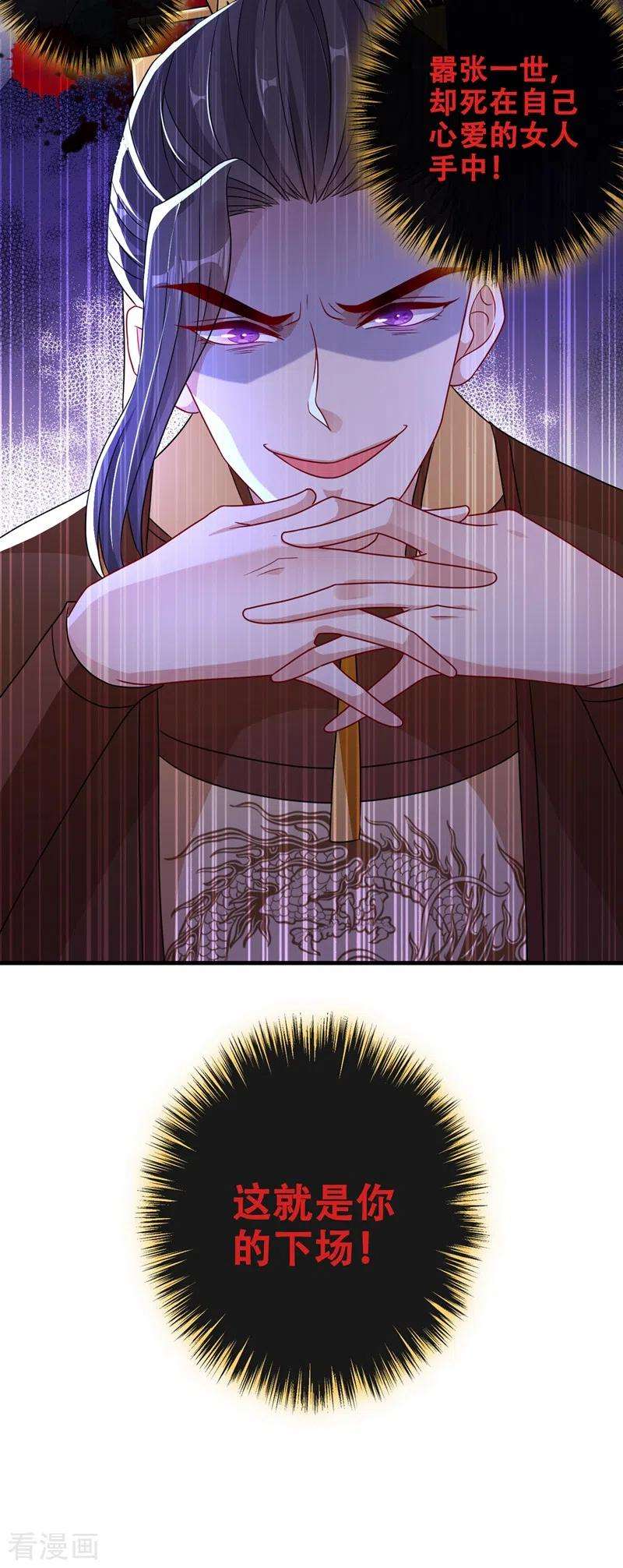 兽黑狂妃34话 皇叔吃醋了！