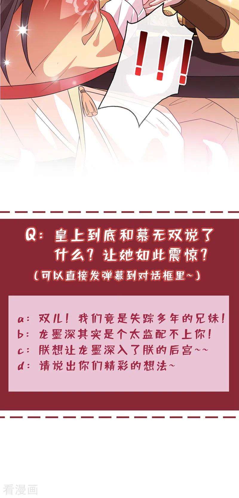 兽黑狂妃34话 皇叔吃醋了！