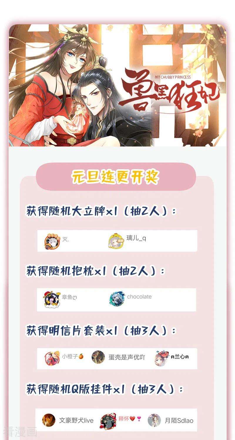 兽黑狂妃34话 皇叔吃醋了！