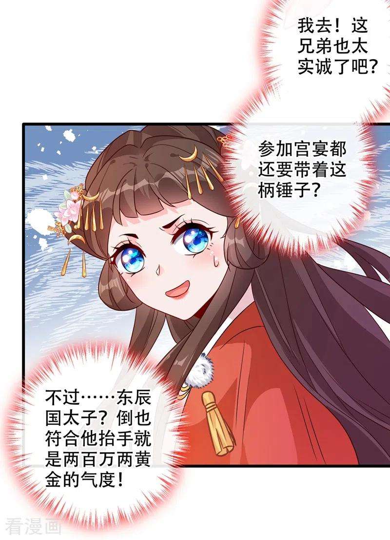 兽黑狂妃34话 皇叔吃醋了！