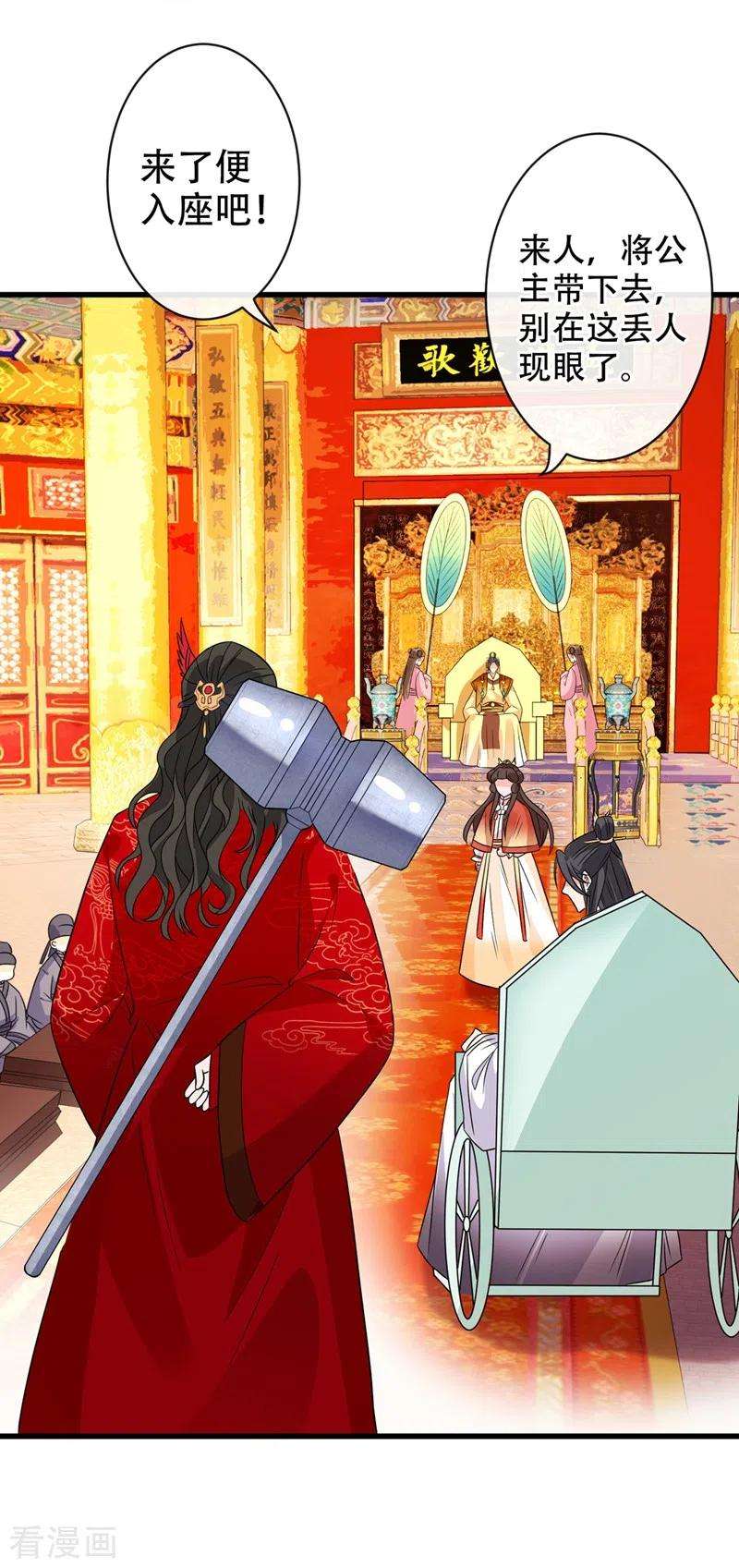 兽黑狂妃34话 皇叔吃醋了！