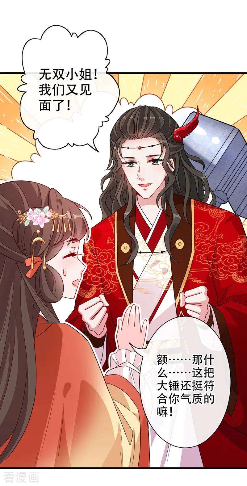 兽黑狂妃34话 皇叔吃醋了！