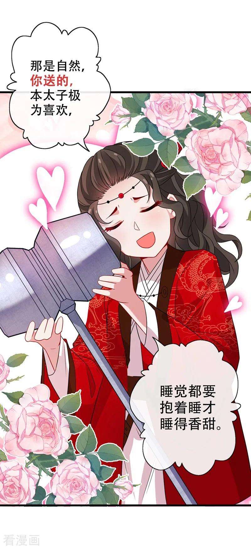 兽黑狂妃34话 皇叔吃醋了！