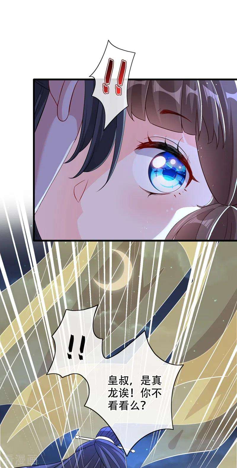 兽黑狂妃36话 小爷我可是青龙！