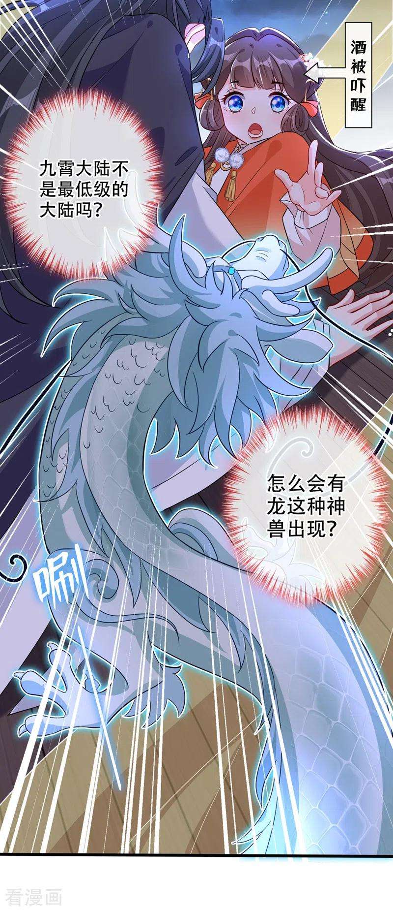 兽黑狂妃36话 小爷我可是青龙！