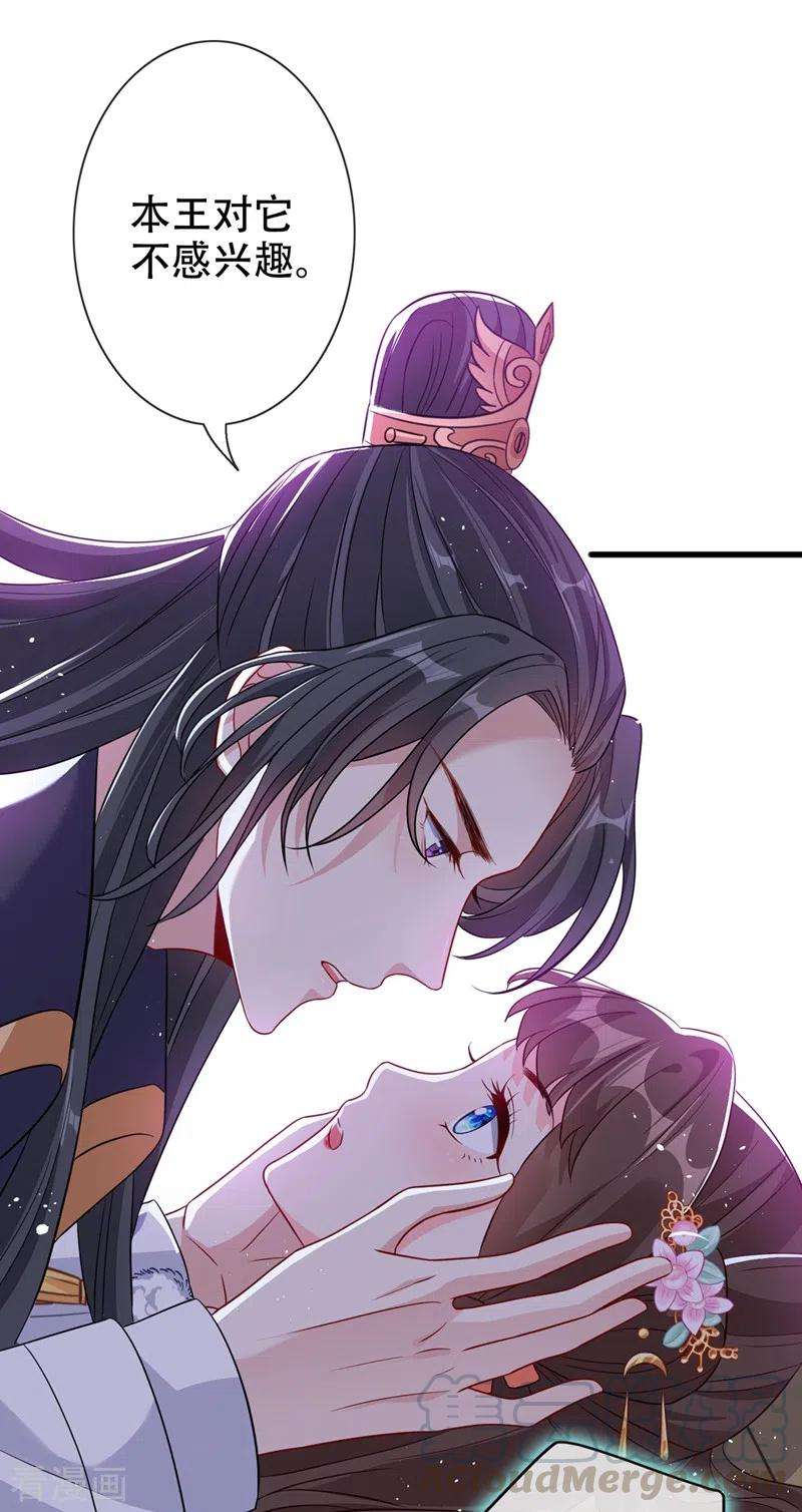 兽黑狂妃36话 小爷我可是青龙！