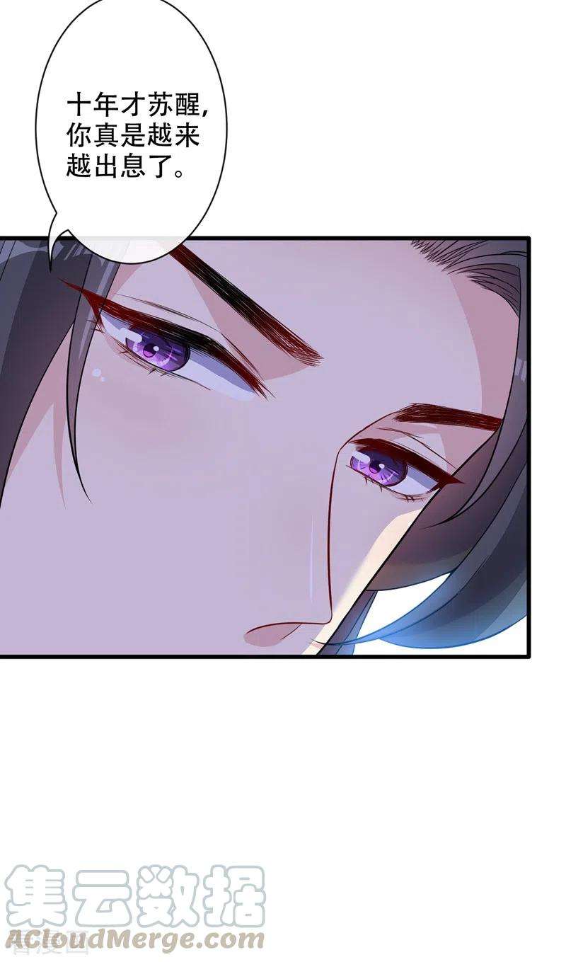 兽黑狂妃36话 小爷我可是青龙！