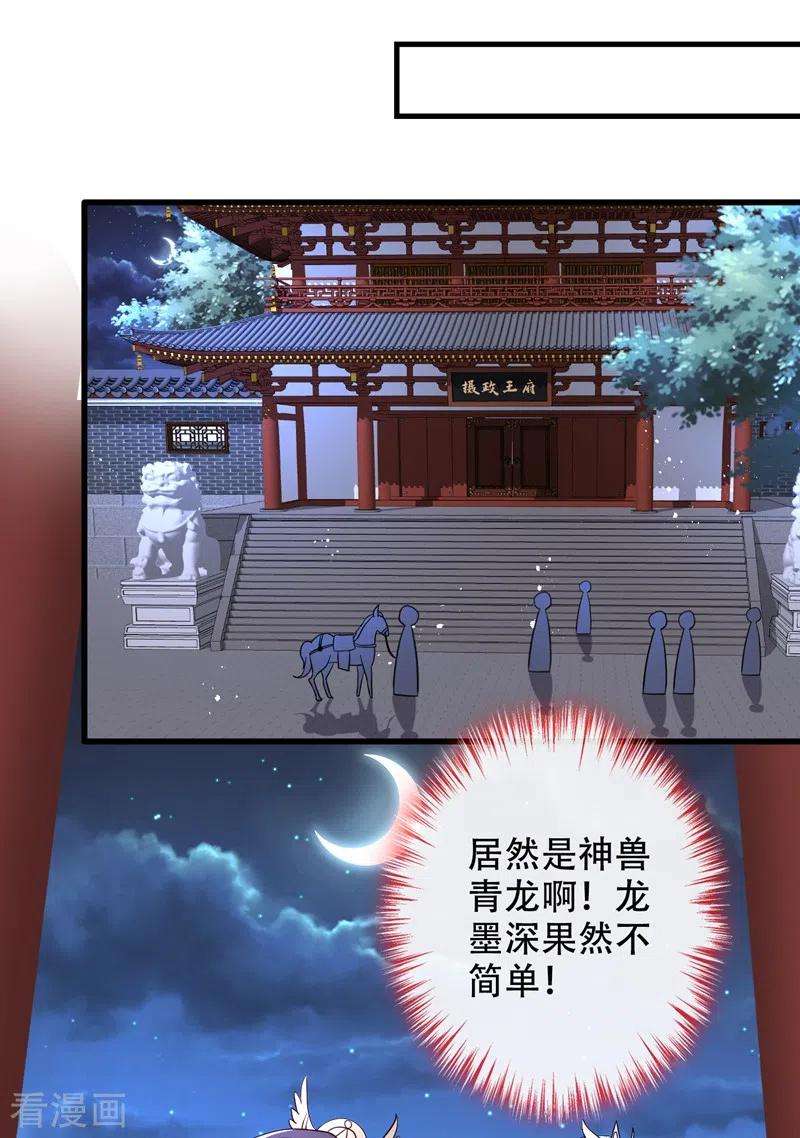 兽黑狂妃36话 小爷我可是青龙！