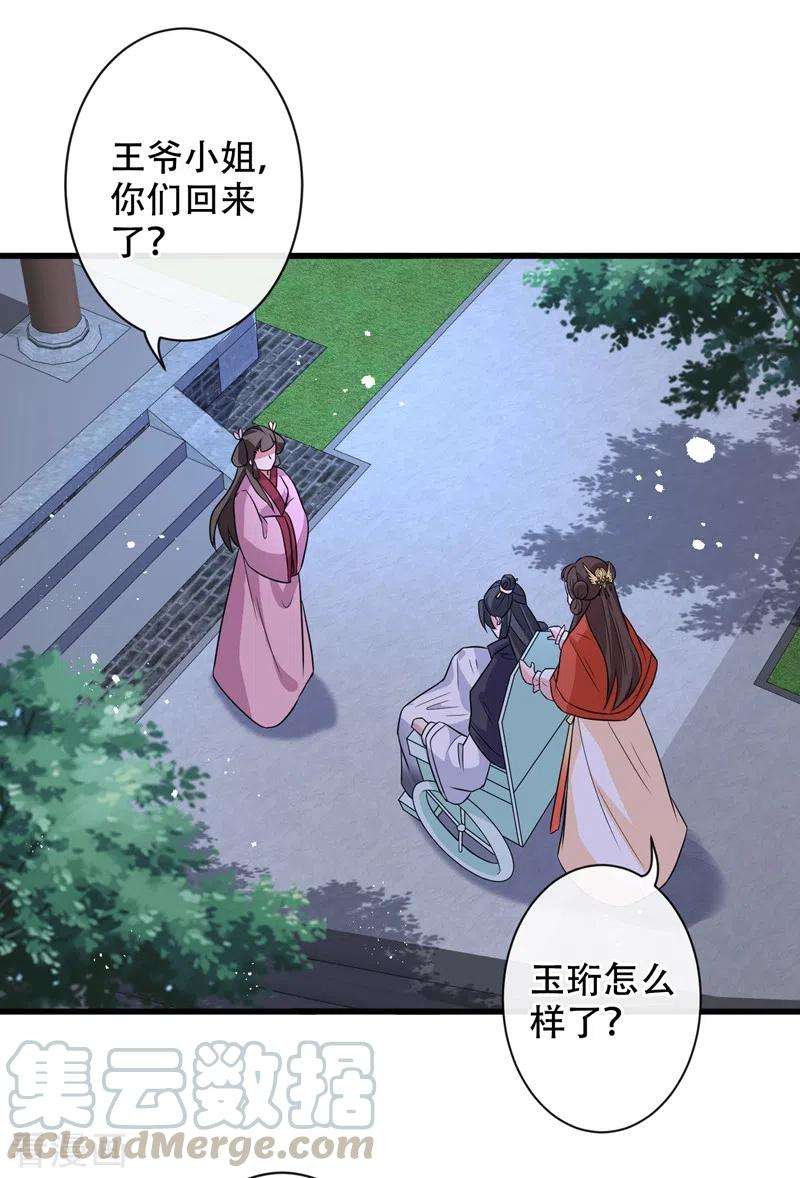 兽黑狂妃36话 小爷我可是青龙！