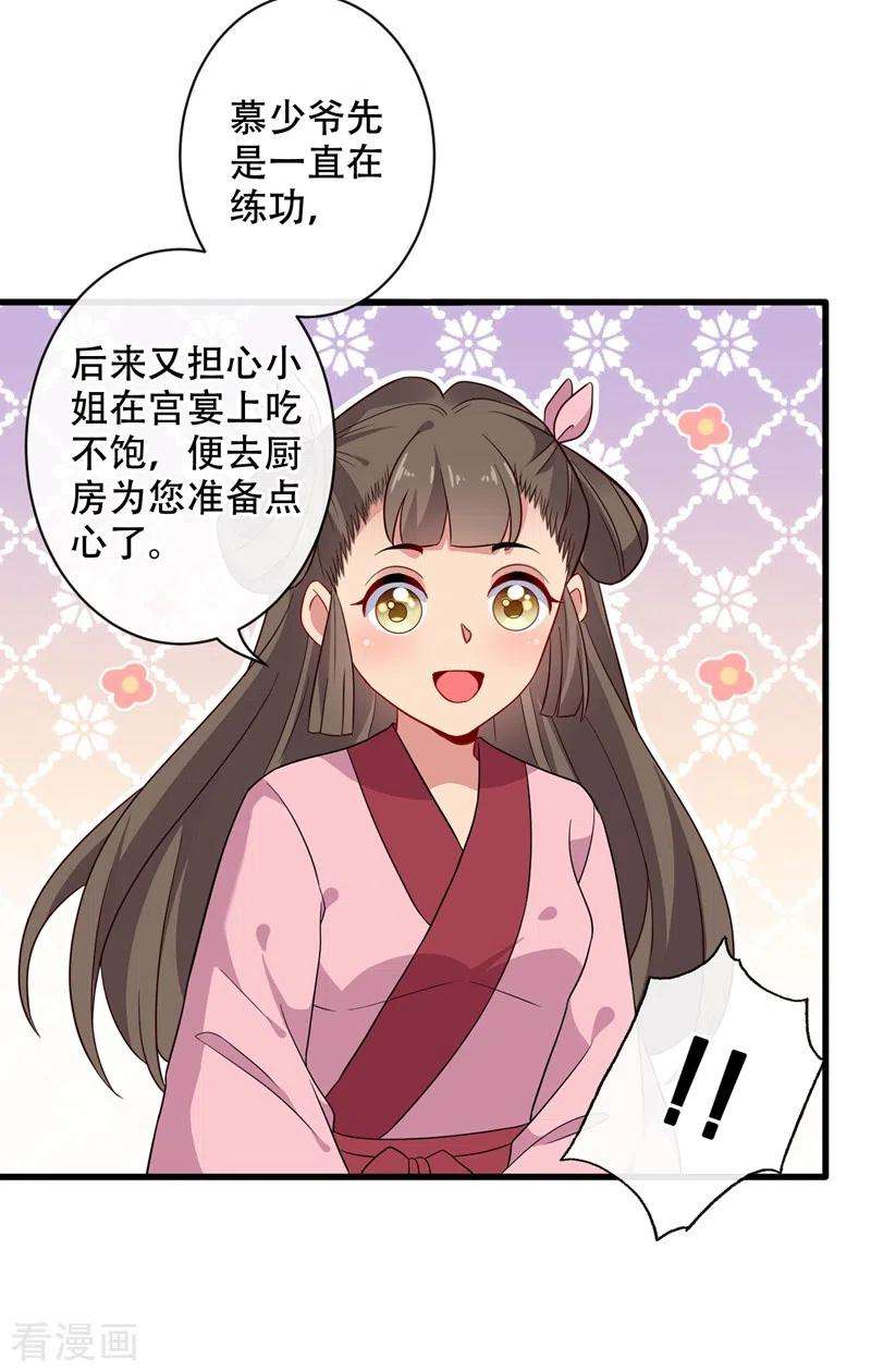 兽黑狂妃36话 小爷我可是青龙！