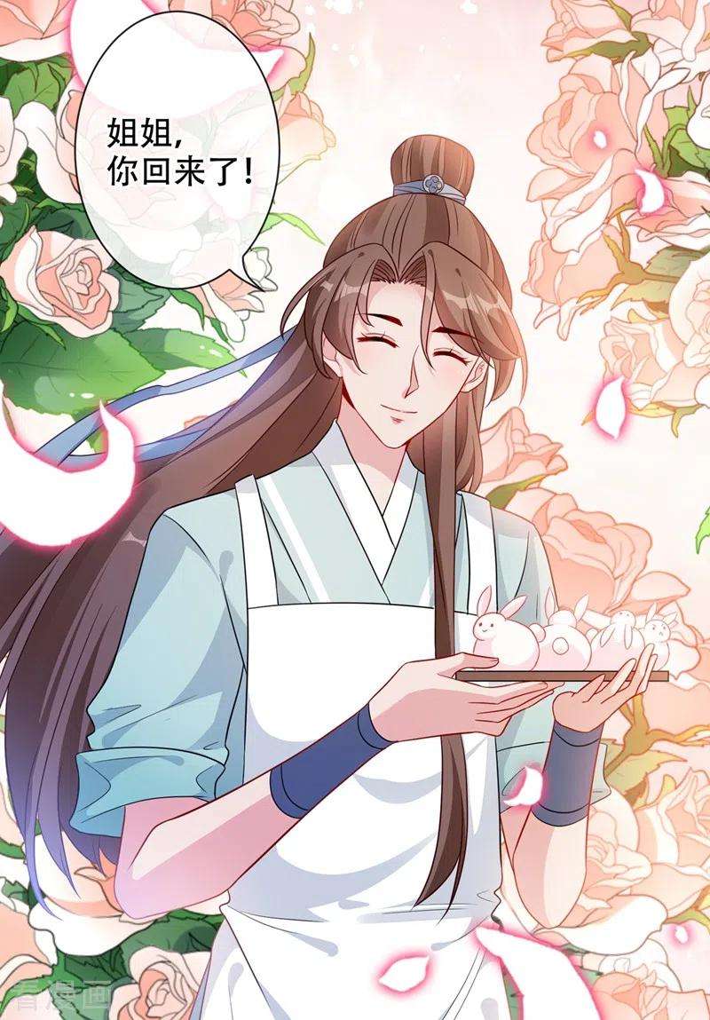 兽黑狂妃36话 小爷我可是青龙！