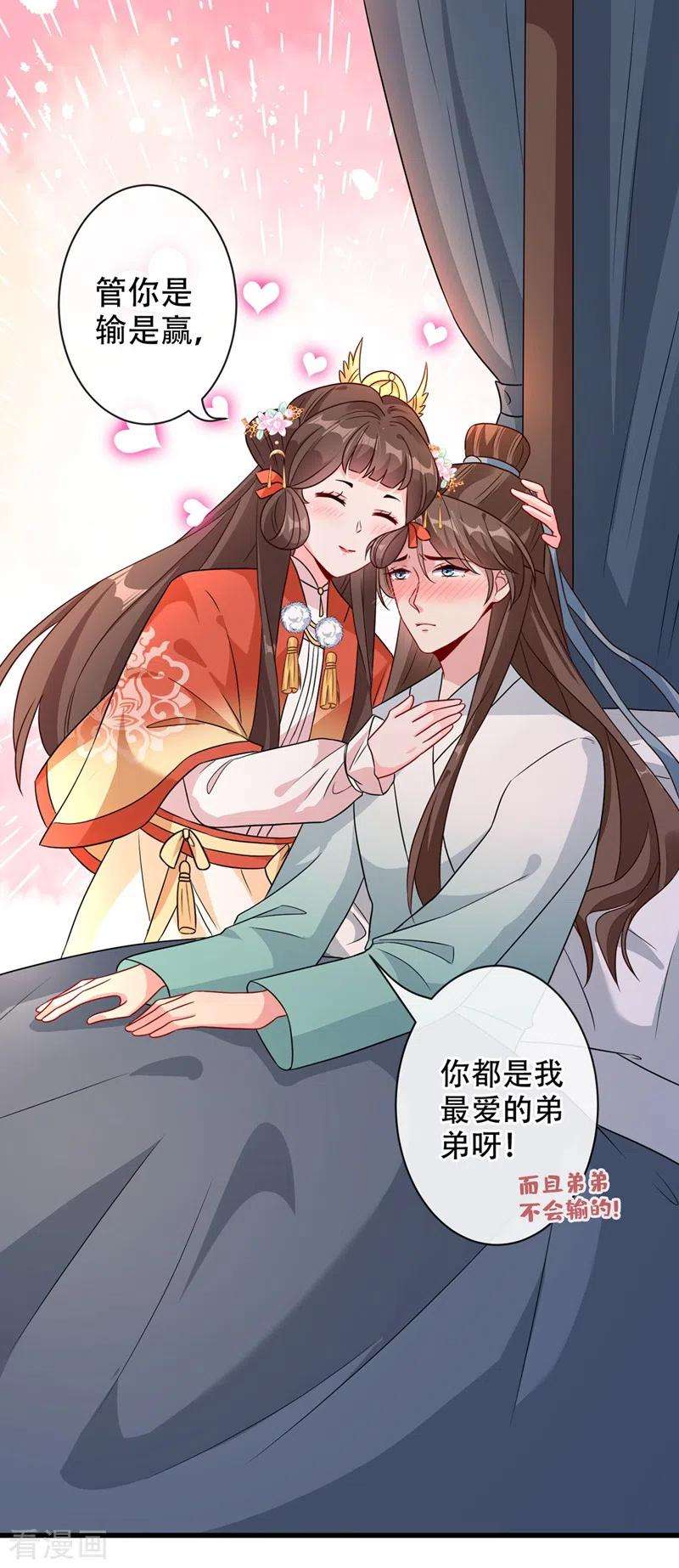 兽黑狂妃37话 我不想输！