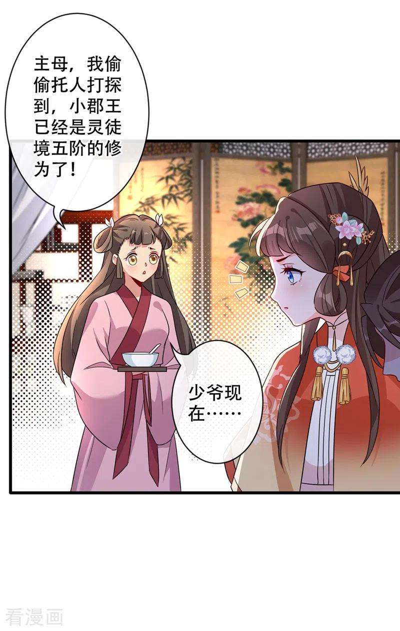 兽黑狂妃37话 我不想输！