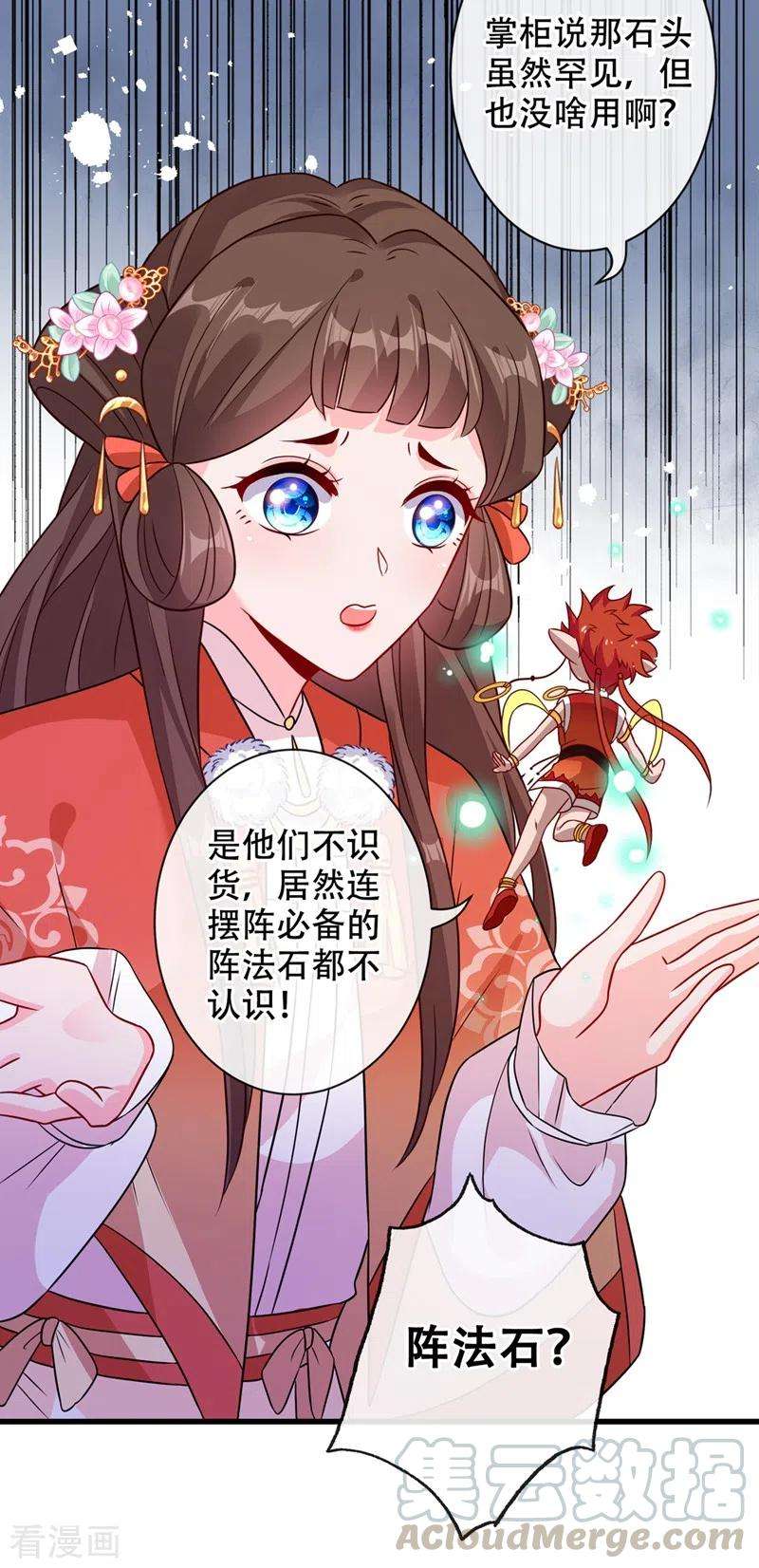 兽黑狂妃37话 我不想输！