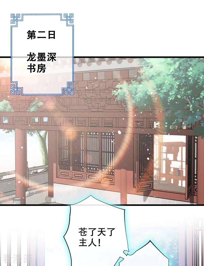 兽黑狂妃37话 我不想输！