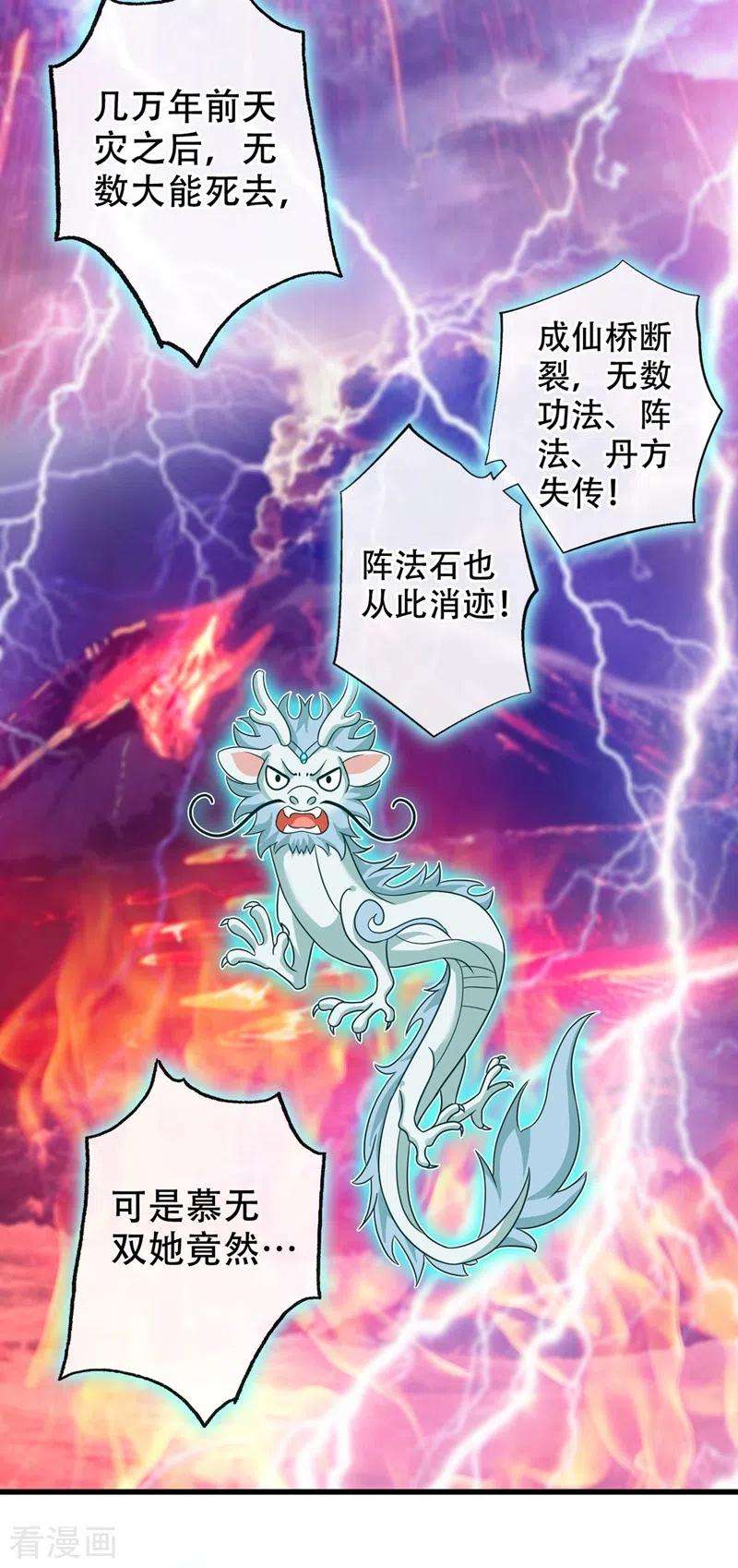 兽黑狂妃37话 我不想输！