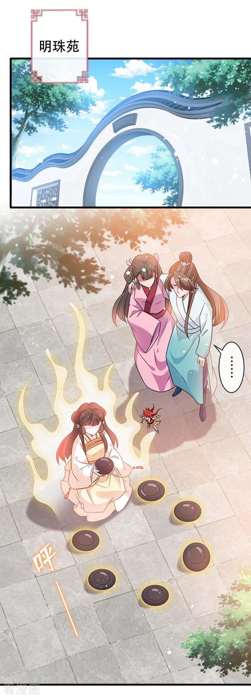 兽黑狂妃37话 我不想输！