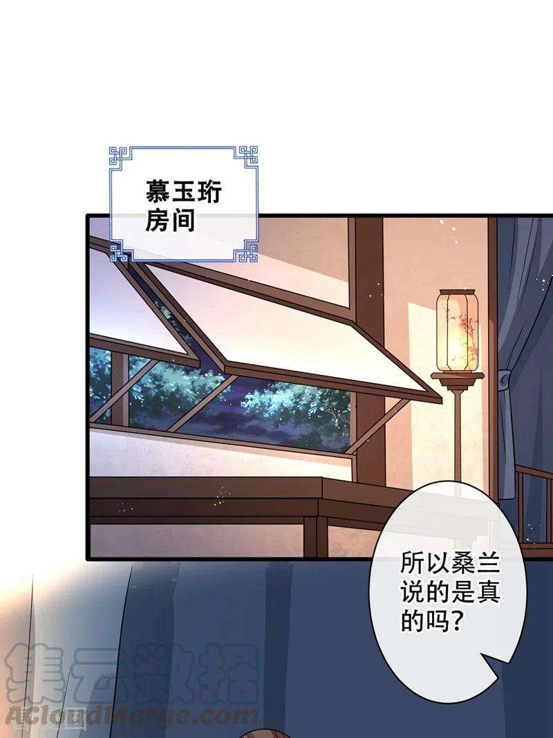 兽黑狂妃37话 我不想输！