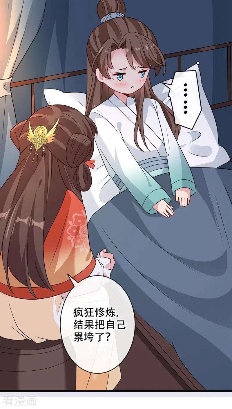 兽黑狂妃37话 我不想输！