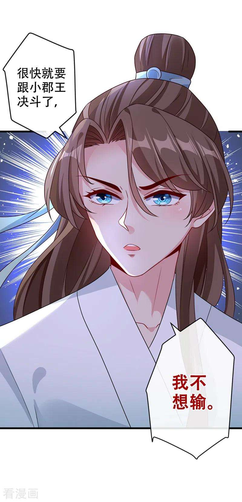 兽黑狂妃37话 我不想输！
