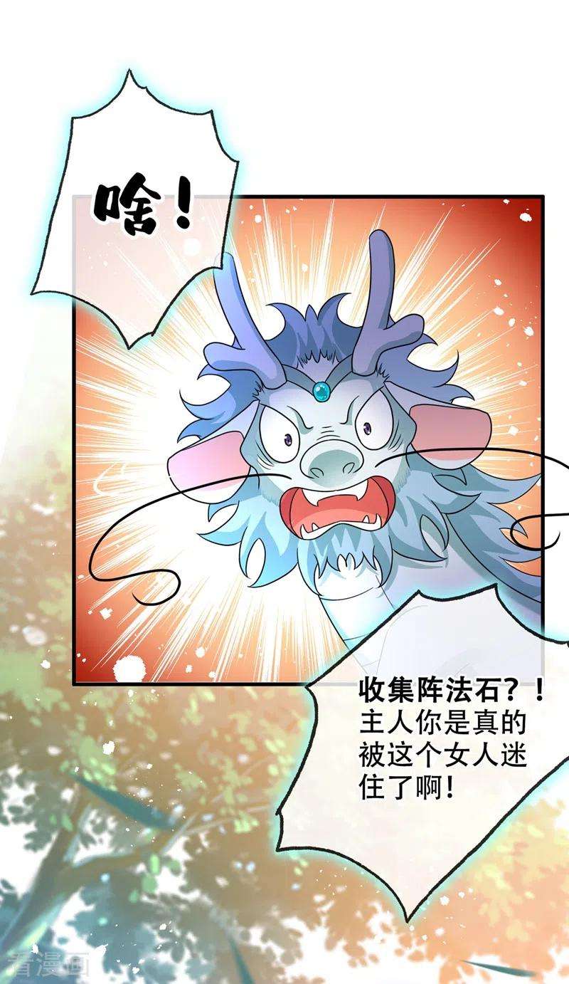 兽黑狂妃38话 瘦身计划，达成！