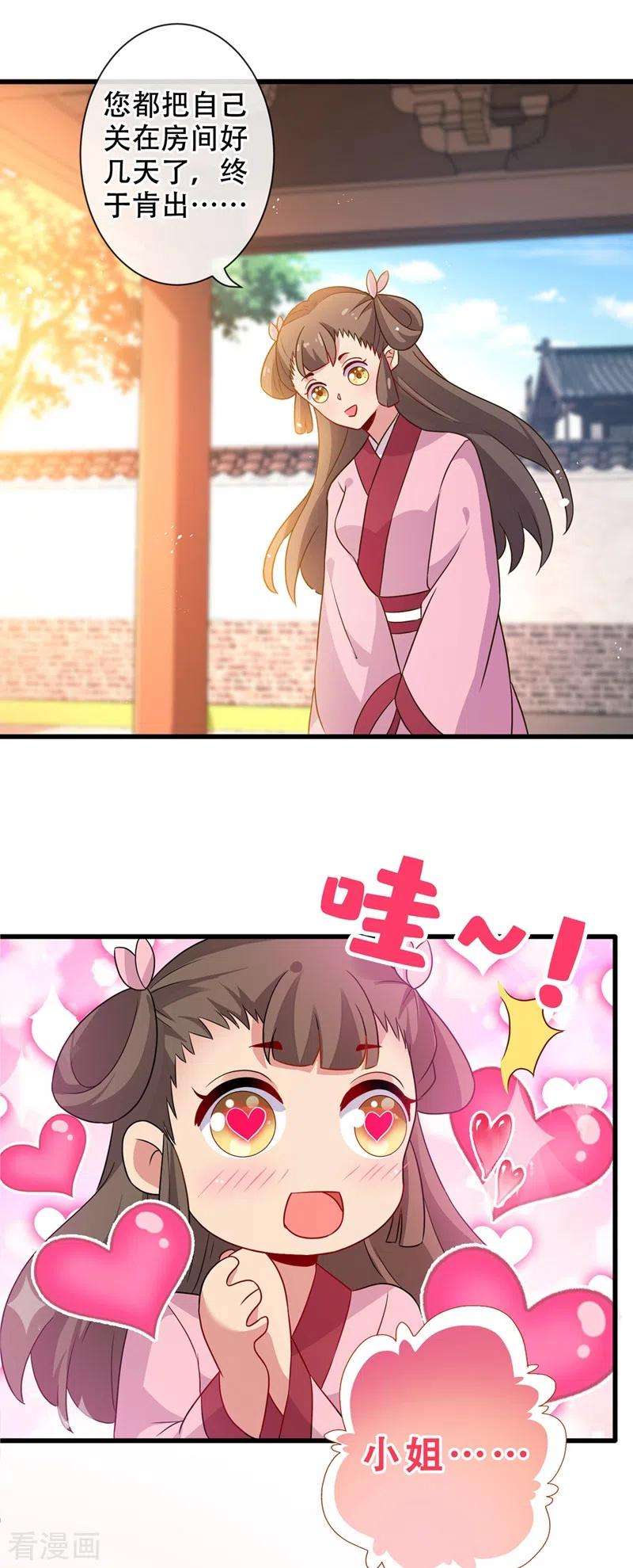 兽黑狂妃38话 瘦身计划，达成！