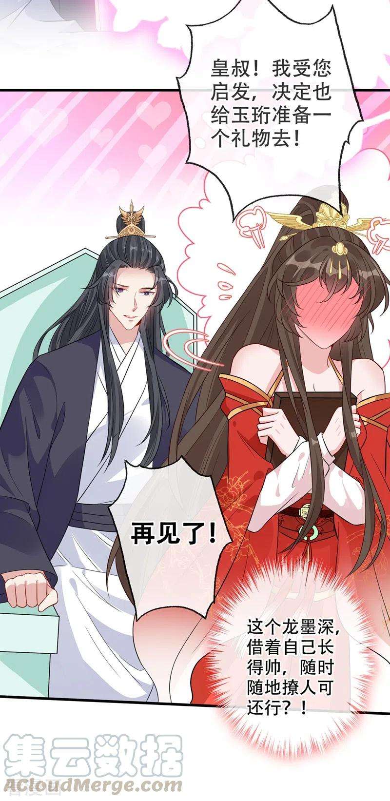 兽黑狂妃40话 你我之间不必言谢~