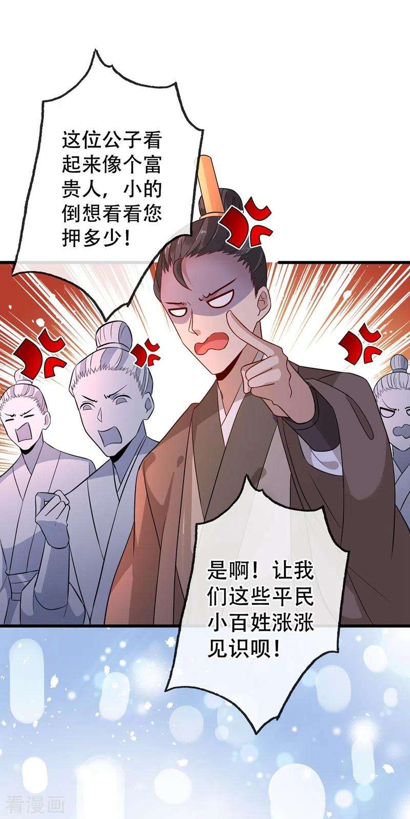 兽黑狂妃41话 九霄醋王