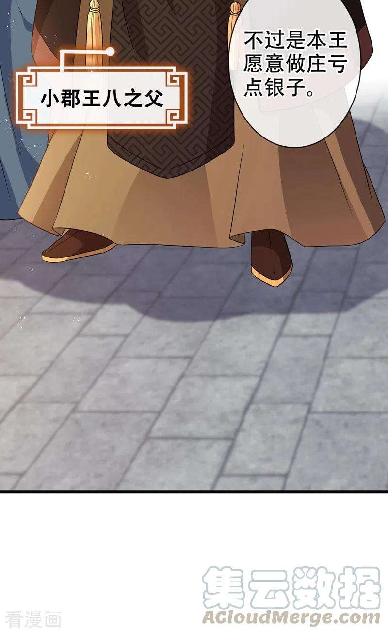 兽黑狂妃41话 九霄醋王