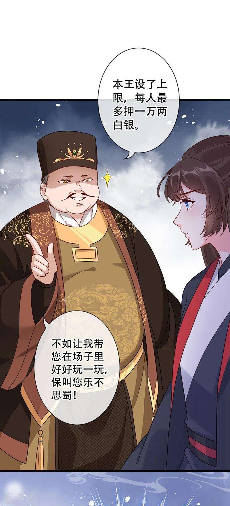 兽黑狂妃41话 九霄醋王