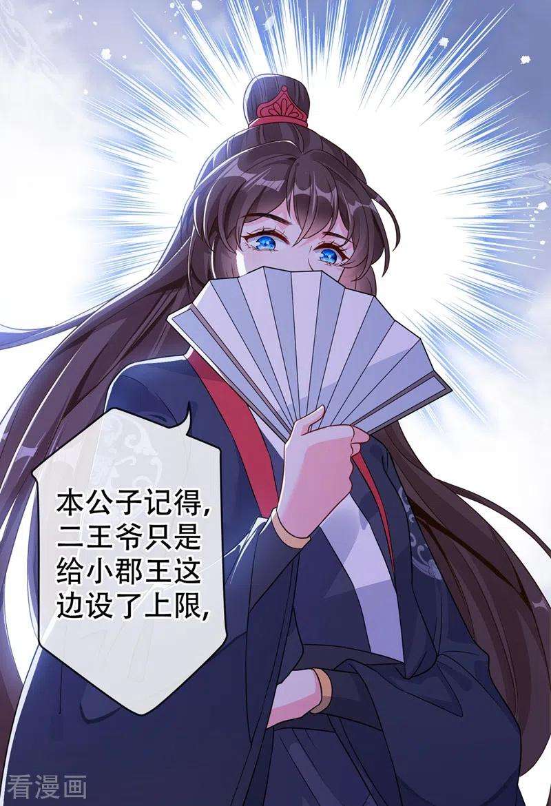 兽黑狂妃41话 九霄醋王