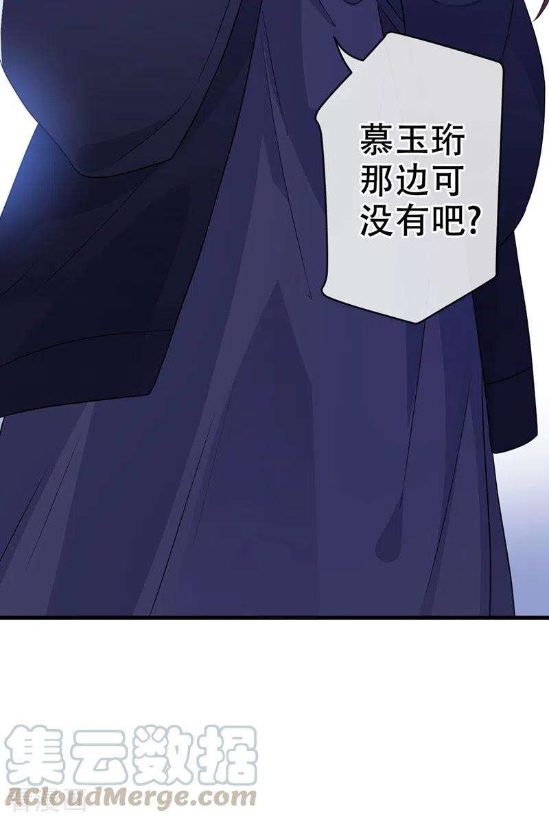 兽黑狂妃41话 九霄醋王