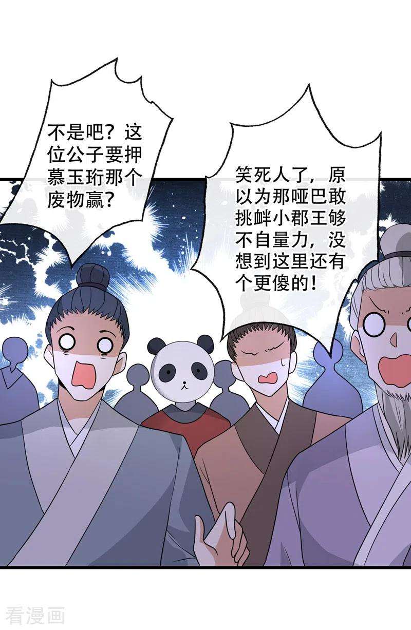 兽黑狂妃41话 九霄醋王